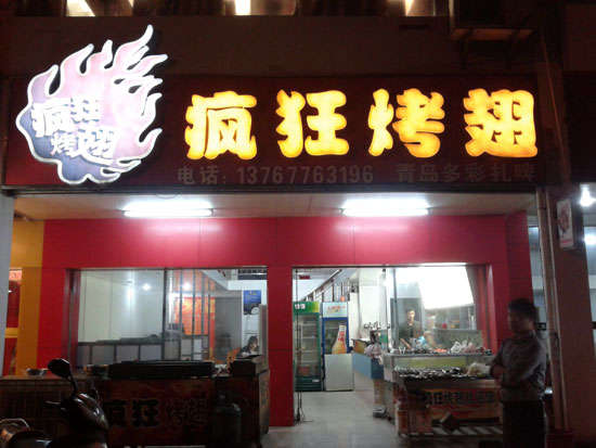 仪陇烤翅培训