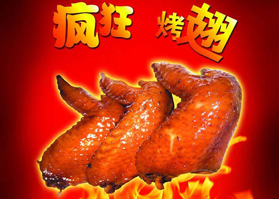 仪陇疯狂烤翅